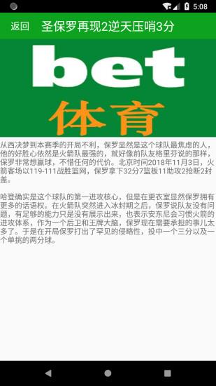 BET体育  v1.0图1