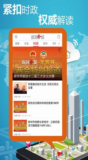 南国今报