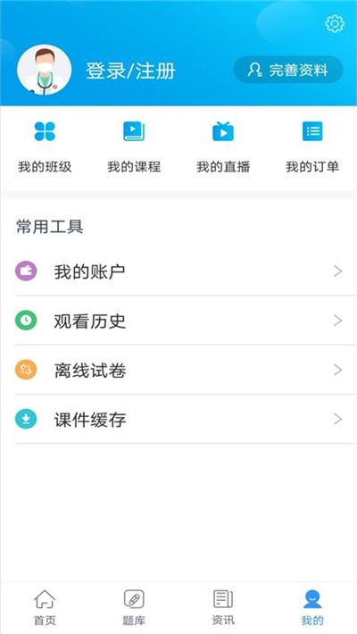 学会网校  v1.2图2