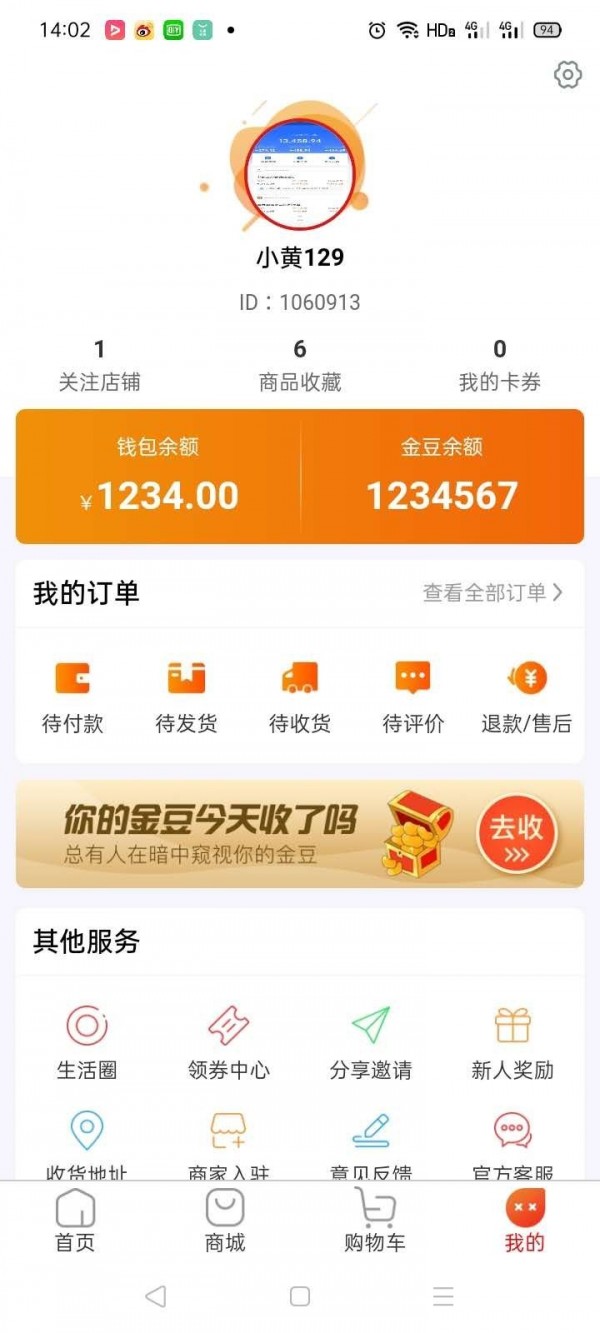 卉好易购  v1.0.1图3