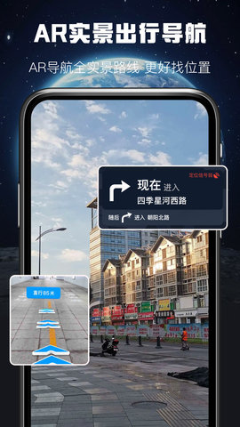 AR实景出行导航  v1.0.1图1