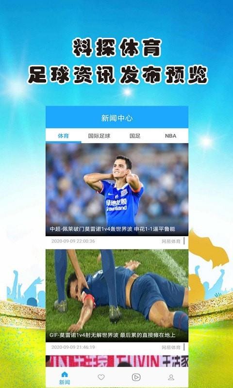 料探体育  v1.0图2