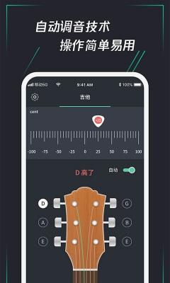 和弦调音器  v1.0.0图3
