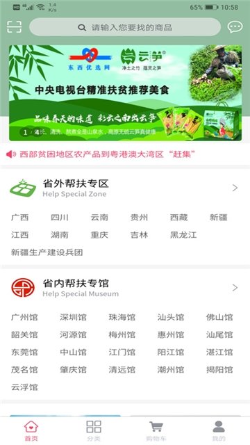 东西优选网  v1.0.5图3