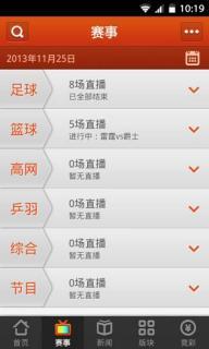 体育疯手机