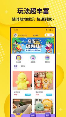 抓娃娃大玩家  v1.1.3图3