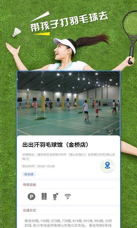 体育通  v6.1.252图2