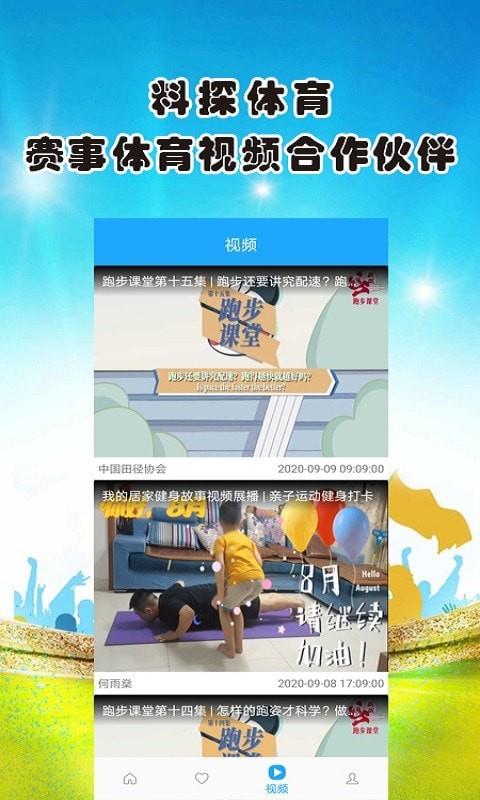 料探体育  v1.0图3