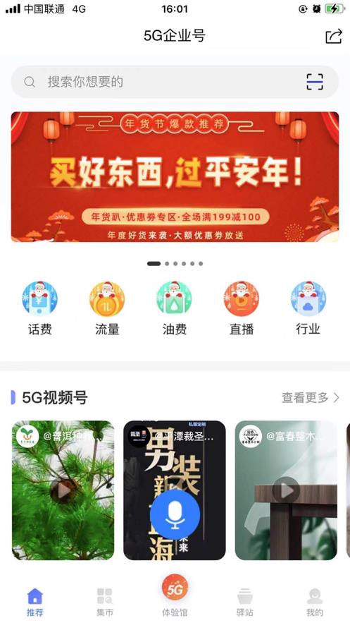 5G企业号中心