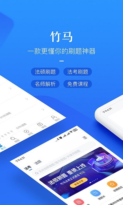竹马法考  v6.0.3图3