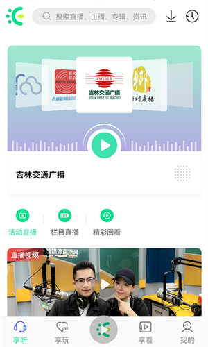 沐耳FM  v3.2.0图1