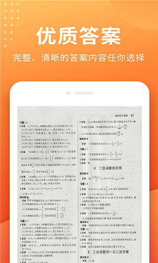 作业拍照搜题  v.6.2.6图2