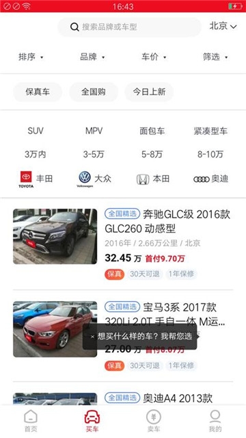 淘淘二手车  v3.8.6图3