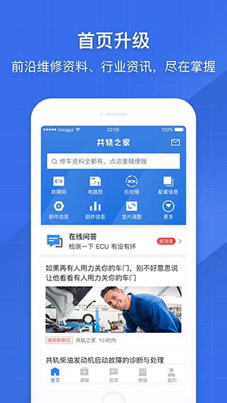 共轨之家手机版下载  v7.29.0.10图1