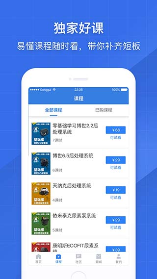 共轨之家手机版下载