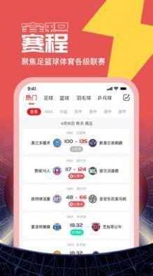 看球宝比赛直播v1.0.0  v1.0图2