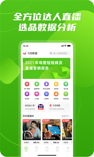 飞瓜数据  v1.4.4图1