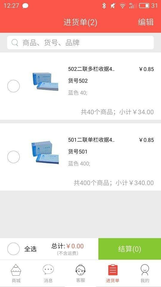 文具采批  v2.3.2图3