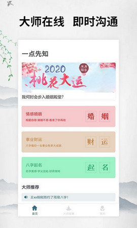 一点先知  v1.0.0图3