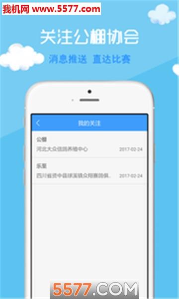 中鸽网  v2.3.24图1