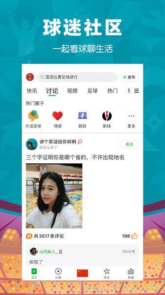 懂球帝(直播)v7.8.5  v1.0图1