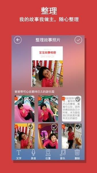 宝宝故事相册  v3.2.0.1图2