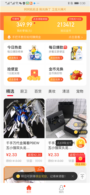 探宝好物  v1.0.0图2