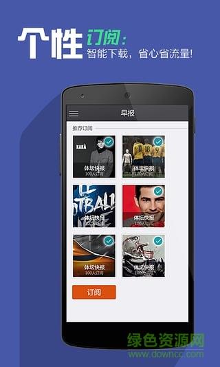 爱看体育  v1.0.5.4图3