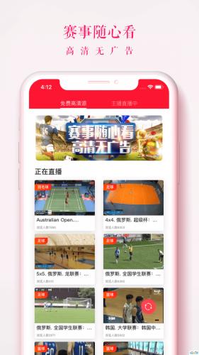 王者体育(NBA直播)v1.0.0  v1.0图3