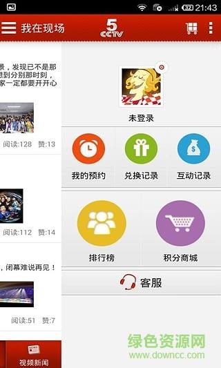 2016欧洲杯CCTV5直播平台  v2.0.4图4