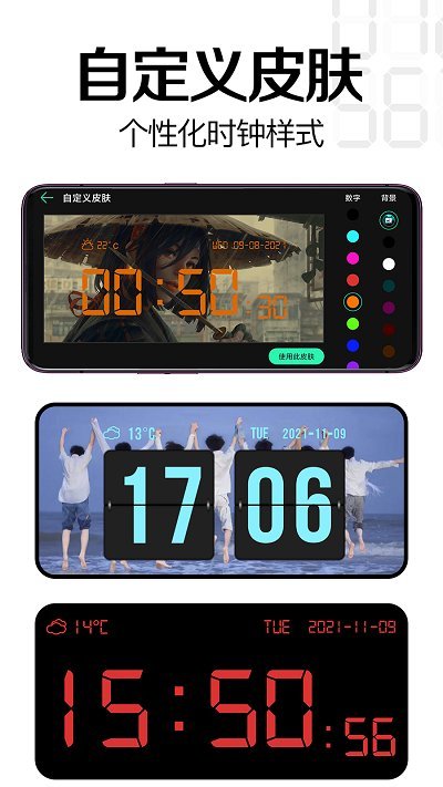 桌面时钟  v3.2.2图1
