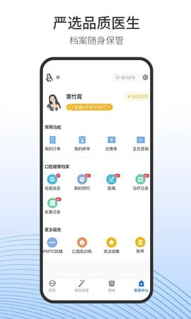 随身牙e  v6.5图1