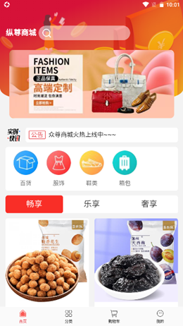 众尊商城  v9.0.0图1