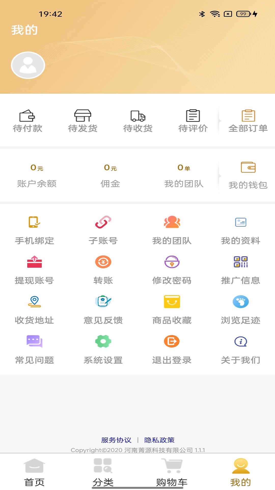 聚德源  v1.1.2图3