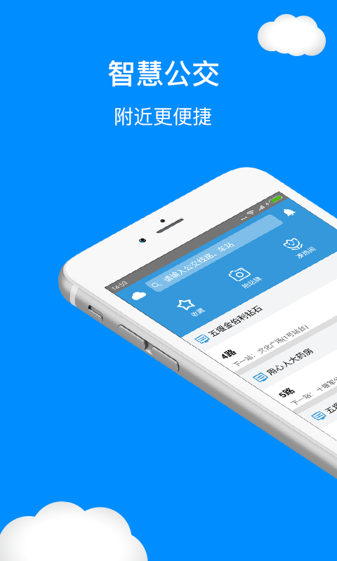 十堰公交  v1.1图2