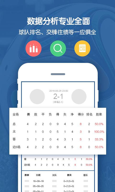 足球比分手机版下载