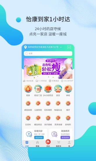 怡康到家  v3.2.9图3