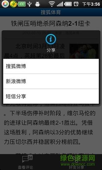 搜狐体育  v2.0.2图3