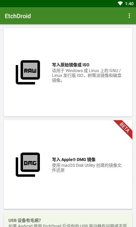 EtchDroid中文版  v1.5图3