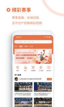 我奥篮球直播v1.0