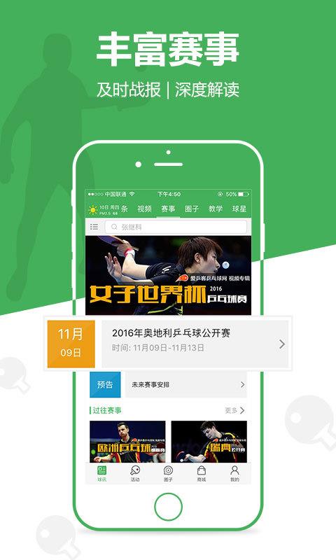 爱乒客App  v1.2图5