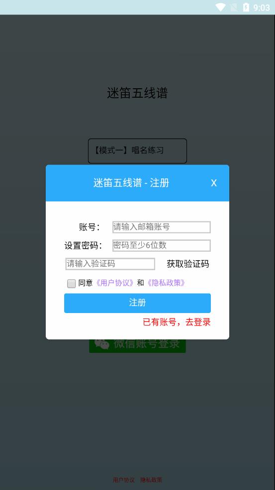 迷笛五线谱  v1.0图2