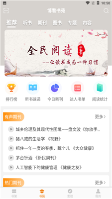 博看书苑  v7.7.0图3