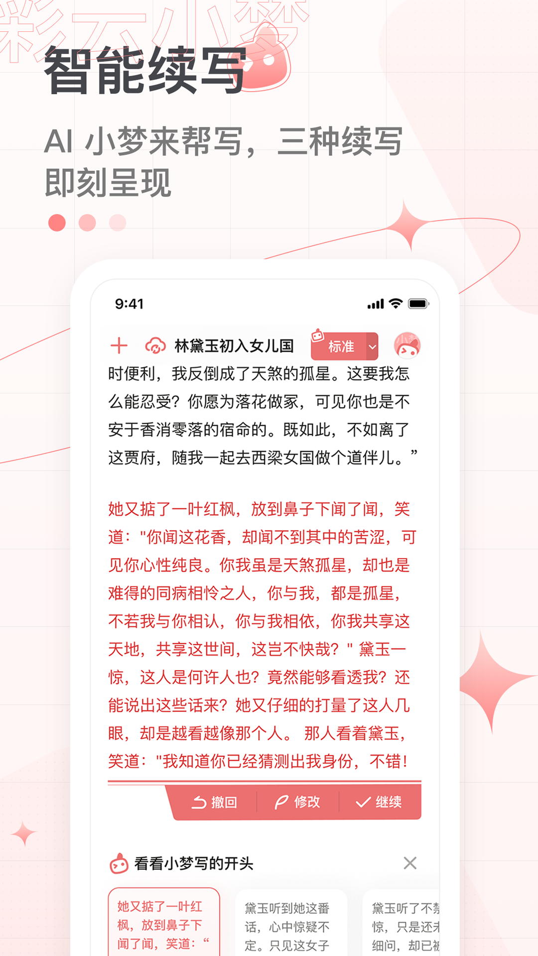 彩云小梦app  v2.6.4图2