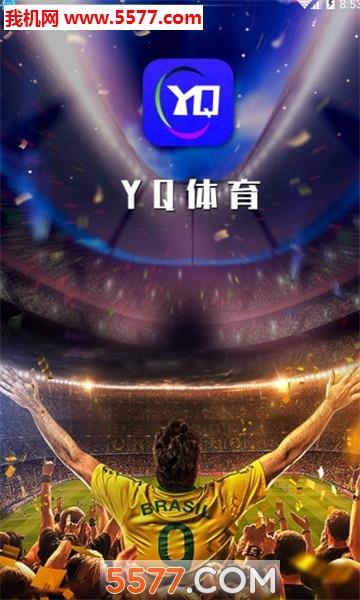 YQ体育安卓版  v1.0图1