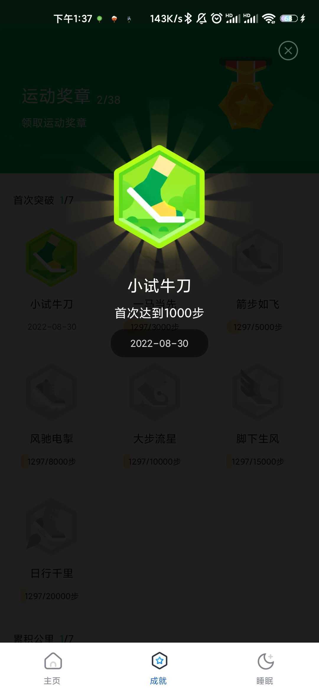 走路大王  v1.0.0图1