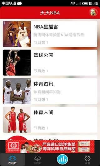 天天NBA  v4.0.7图2