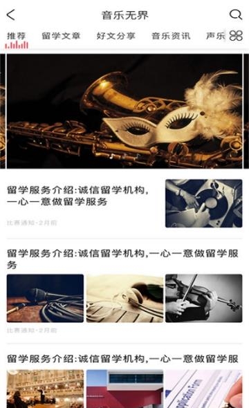 音乐无界(国际音乐赛事平台)  v3.5.7图1