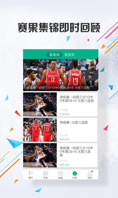 nba直播免费手机