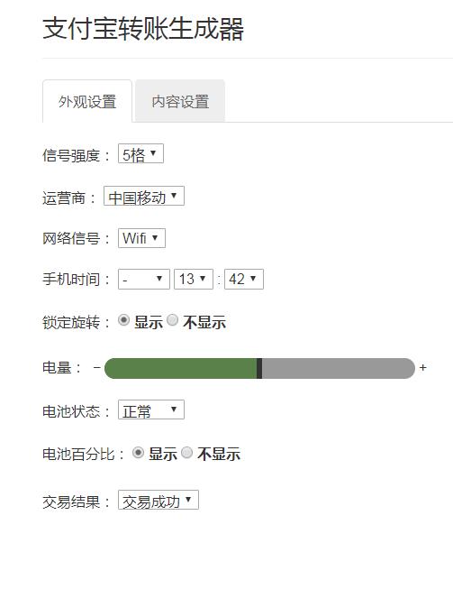 支付宝转账截图生成器免费版